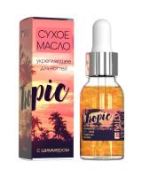 Сухое укрепляющее масло для ногтей с шиммером «Tropic». 15мл.