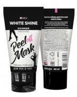 Маска-плёнка для рук и ног «WHITE SHINE». 40 мл.