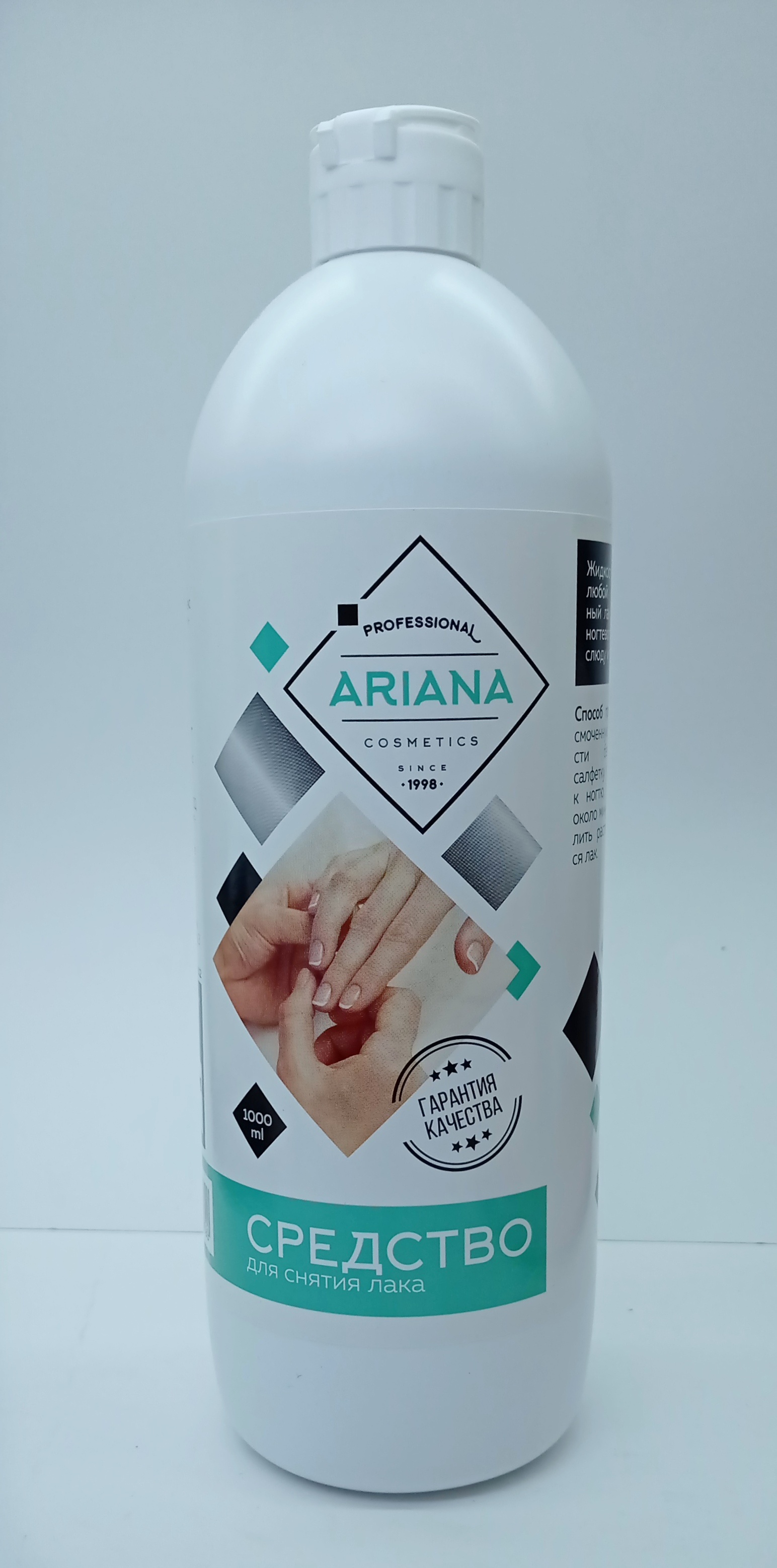 Средство для снятия лака ARIANA cosmetics 