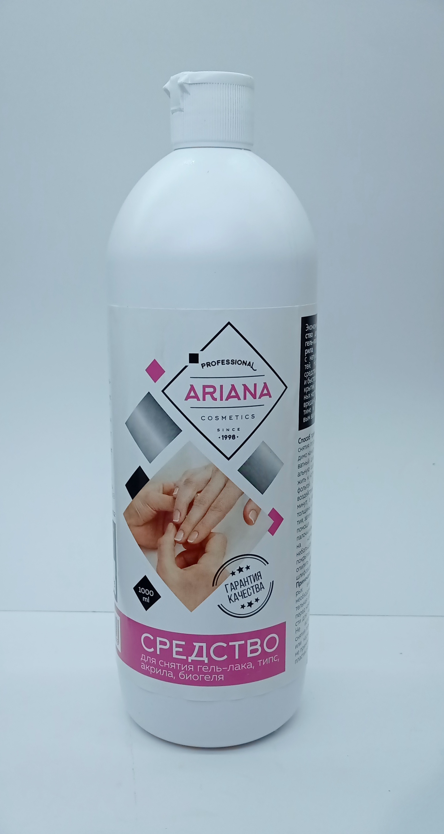 Средство для снятия гель-лака,типс,акрила,биогеля ARIANA cosmetics 