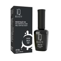 IQ Beauty Молочный топ для гель-лака без липкого слоя Milk Top No Sticky, #104 Coco milk top