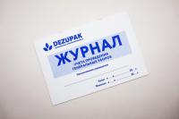 Журнал учета проведения генеральных уборок