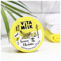 VITAMILK Маска для лица Питающая Парфе 100 мл