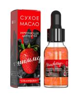 Сухое укрепляющее масло для ногтей с шиммером «Strawberry». 15мл.