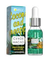 Сухое укрепляющее масло для ногтей с шиммером «Coconut and Pineapple». 15мл.