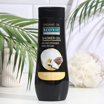 ECOandVIT/ Гель для душа увлажняющий, белая орхидея и масло ши, серии Organic Oil 400 мл.