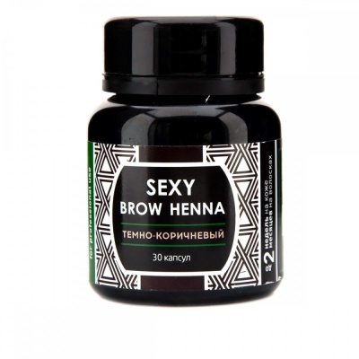 Хна SEXY BROW HENNA (30 капсул), темно-коричневый цвет
