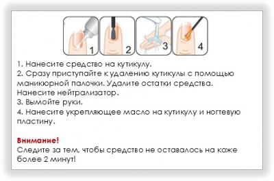 Средство для удаления ороговевшей кожи «Кератогель EXPRESS «GOOD BYE CUTICLES». 200 мл