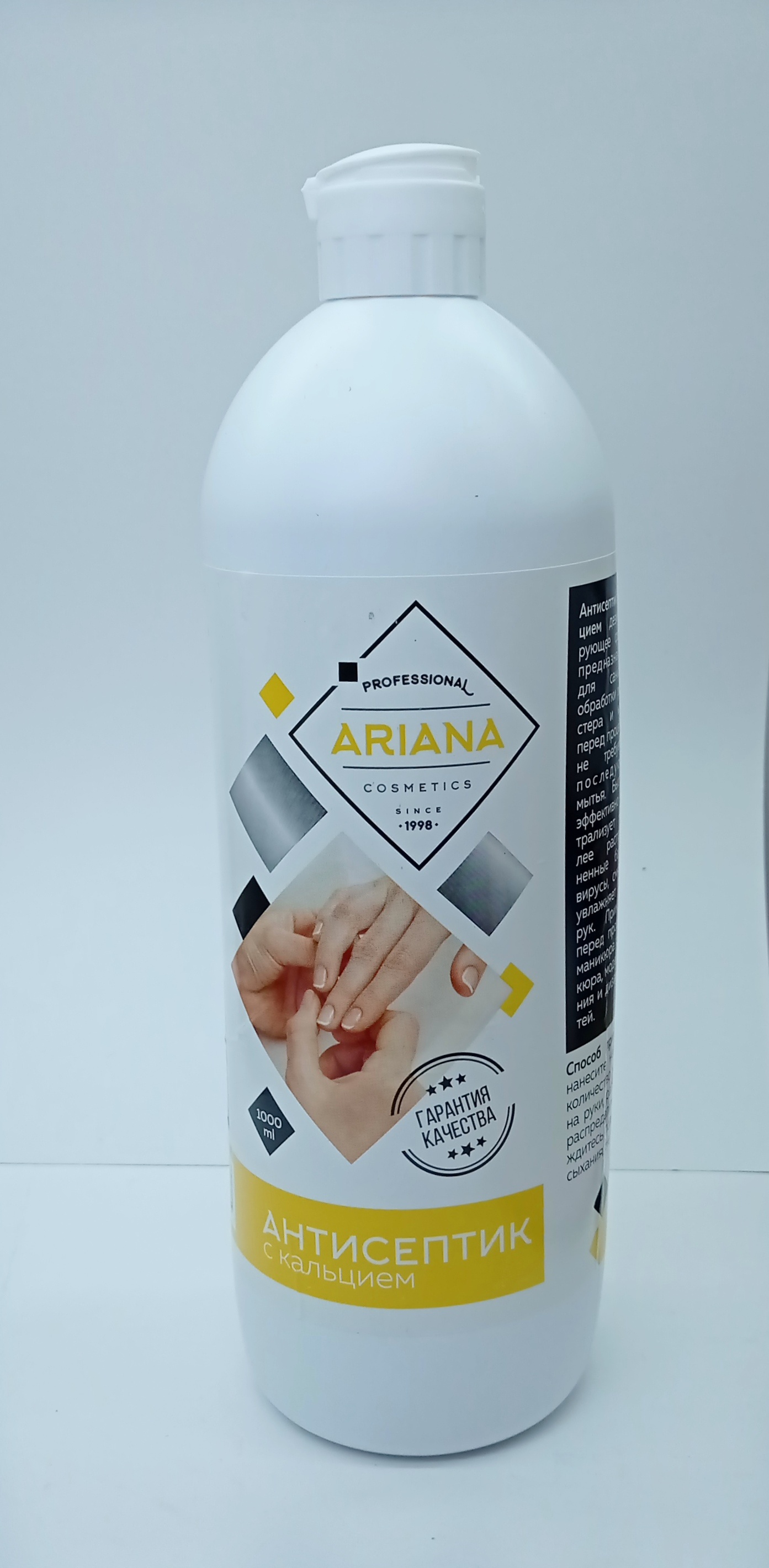 Антисептик с кальцием ARIANA cosmetics 